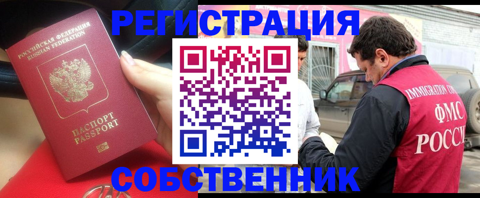 временная регистрация для всех в Катав-Ивановске